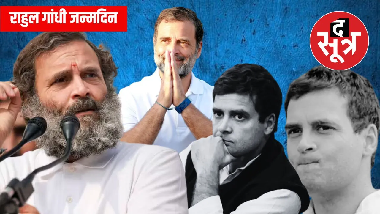 राहुल गांधी जन्मदिन