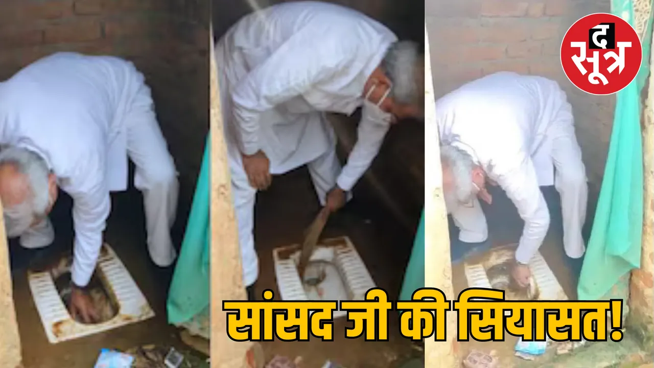 MP Bhopal Rewa BJP MP Janardan Mishra cleaned the toilet