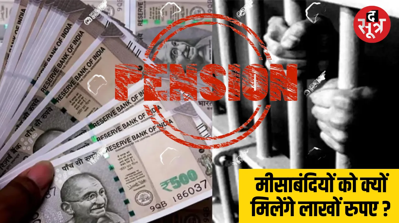 Misabandhi pension