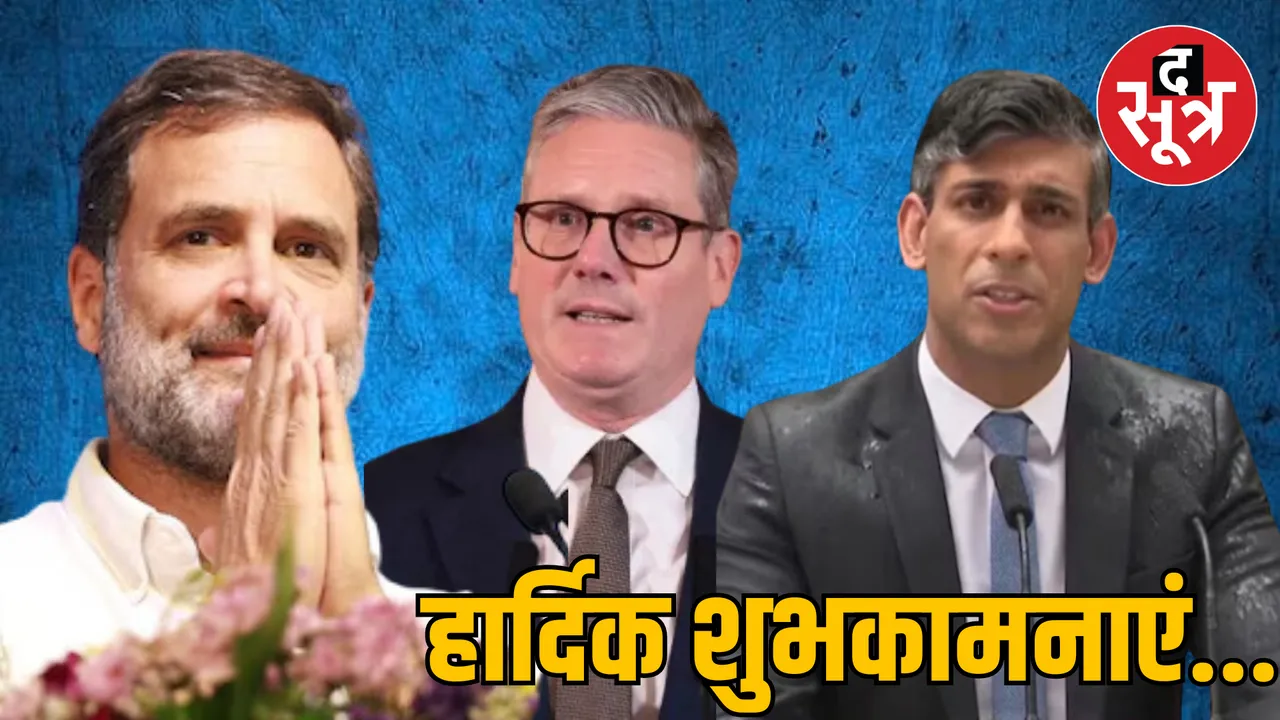 Rahul Gandhi wrote letter British PM Kier Starmer and Rishi Sunak