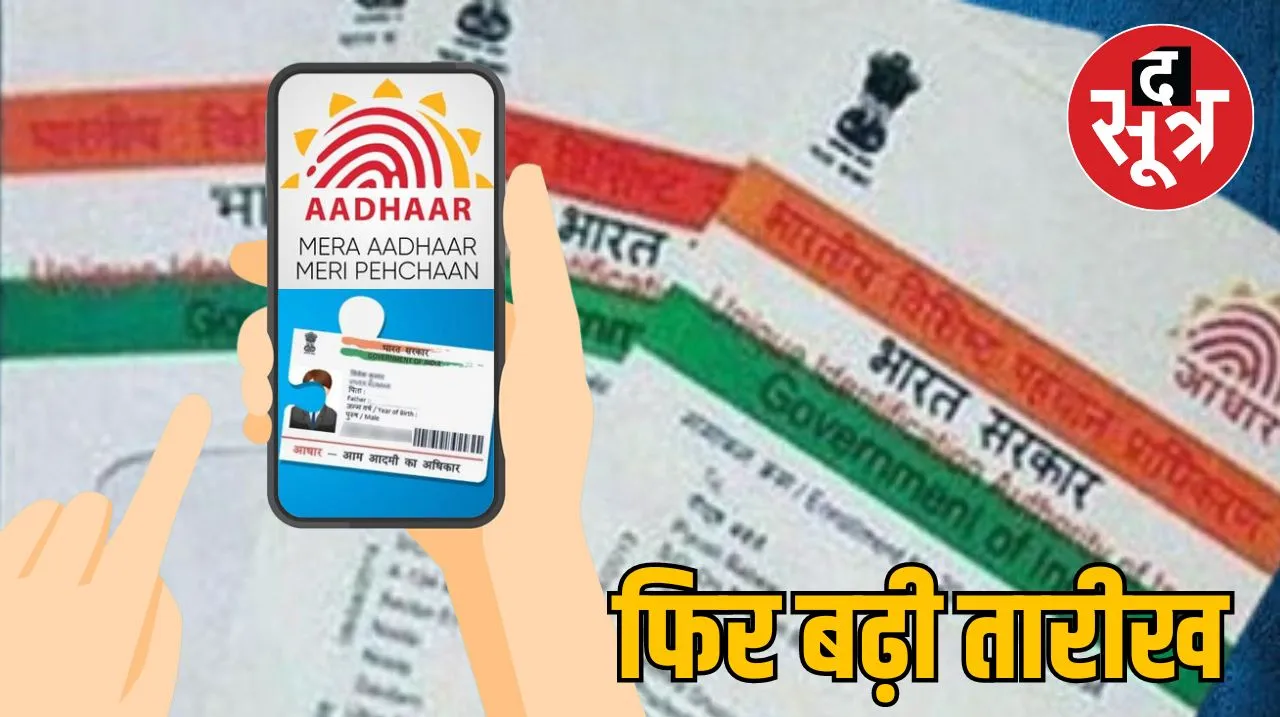 Aadhaar UpdateS