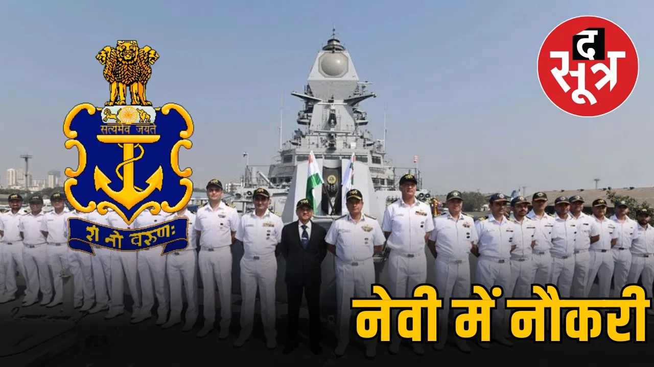 Indian Navy Agniveer Job