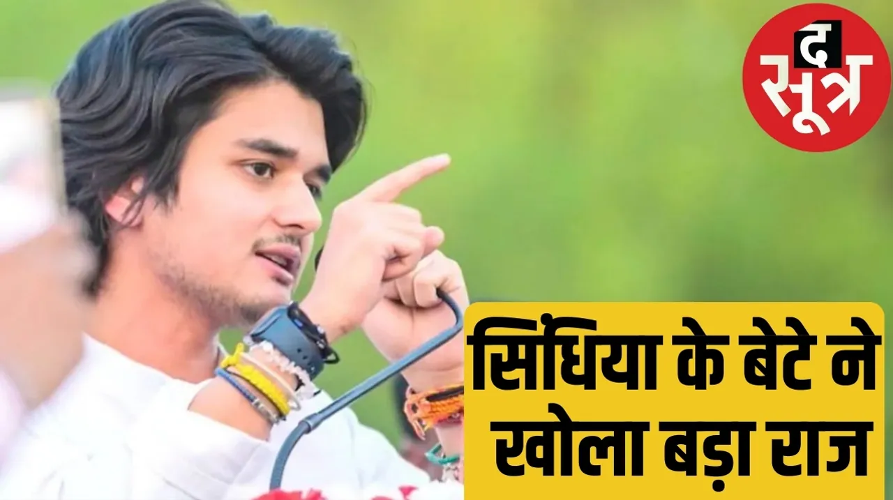 Why did Jyotiraditya Scindia leave Congress Mahaaryaman Scindia told the reason द सूत्र