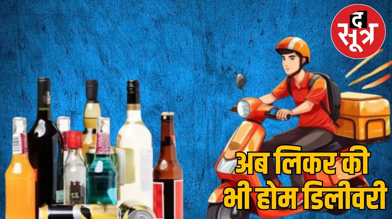 Liquor Home Delivery Zomato Swiggy