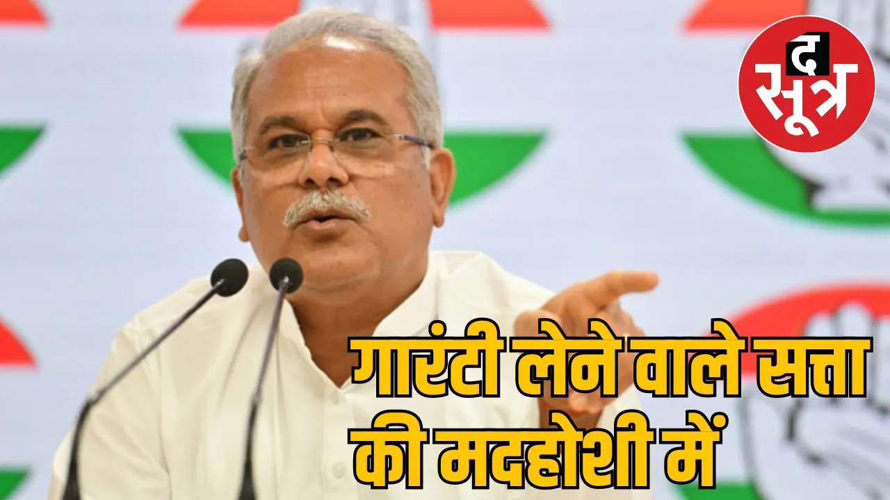 BHUPESH BAGHEL