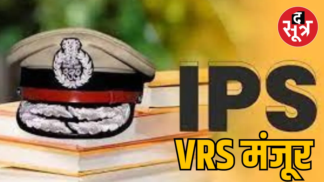 MP Bhopal IPS Vineet Khanna conditional VRS order issued