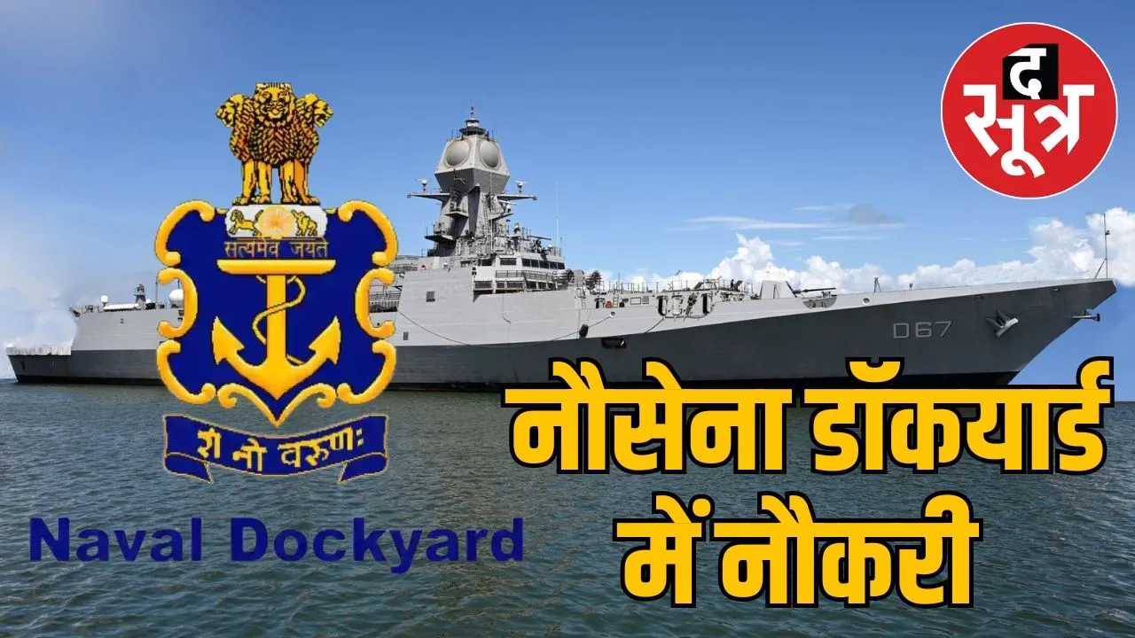 Naval Dockyard Recruitment 2024