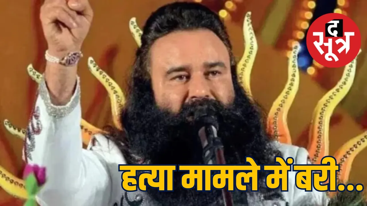 ram rahim 