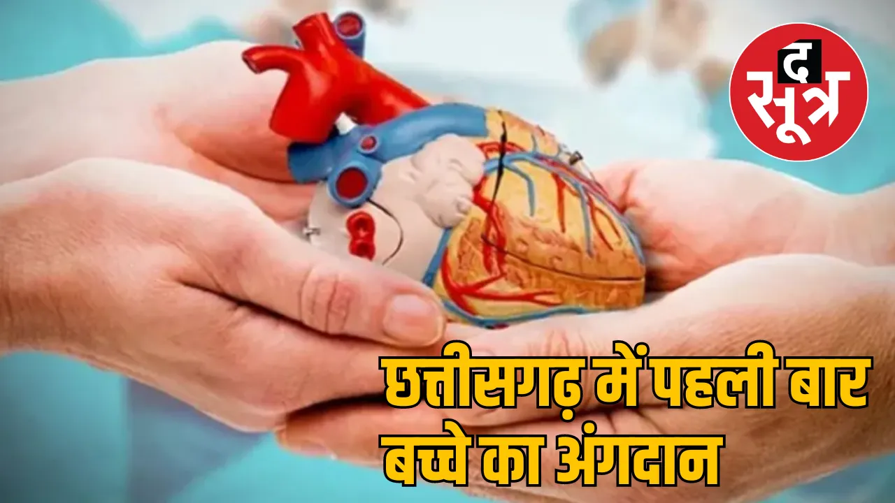 Chhattisgarh Raipur organ donation 11 year old boy