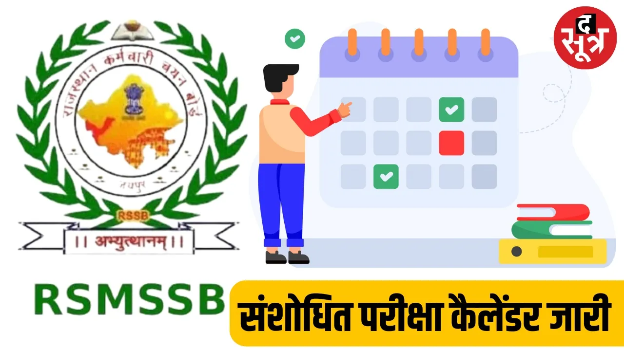 RSMSSB Revised Exam Calendar Released