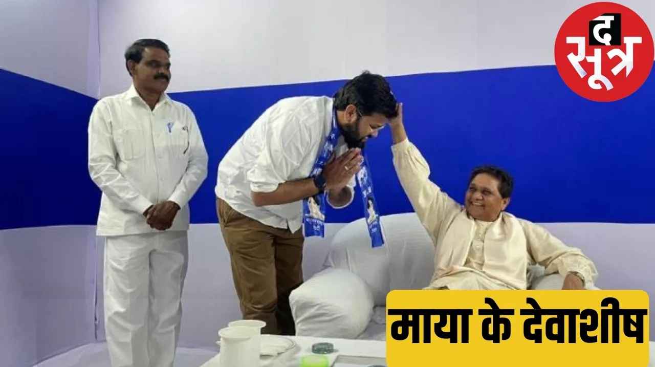 BSP gave ticket from Bhind to Devashish Jararia who was close to Digvijay Singh द सूत्र