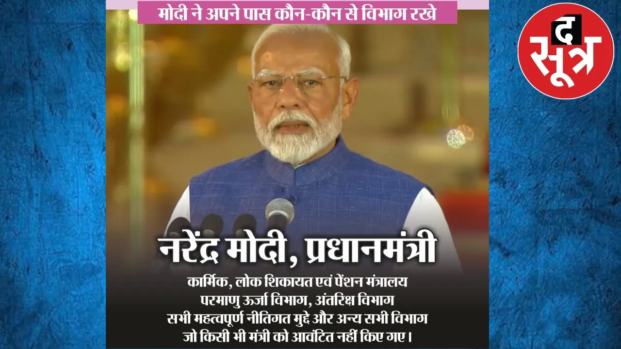 modi cabinet pm narendra modi द सूत्र