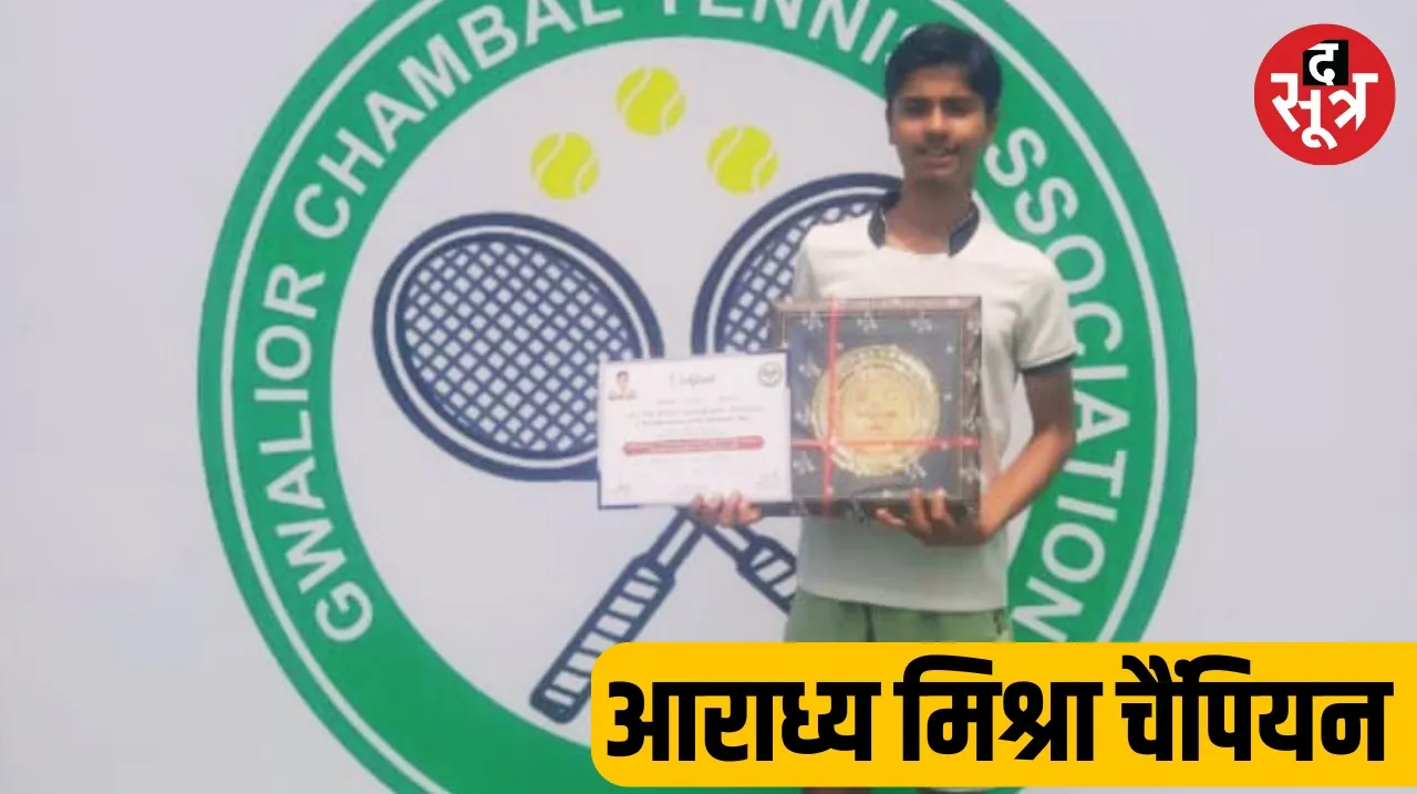 Aaradhya Mishra of bhopal won the title in MP Ranking Tennis Tournament