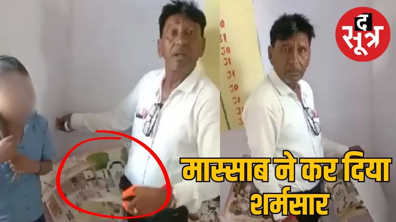 ratlam teacher viral video 