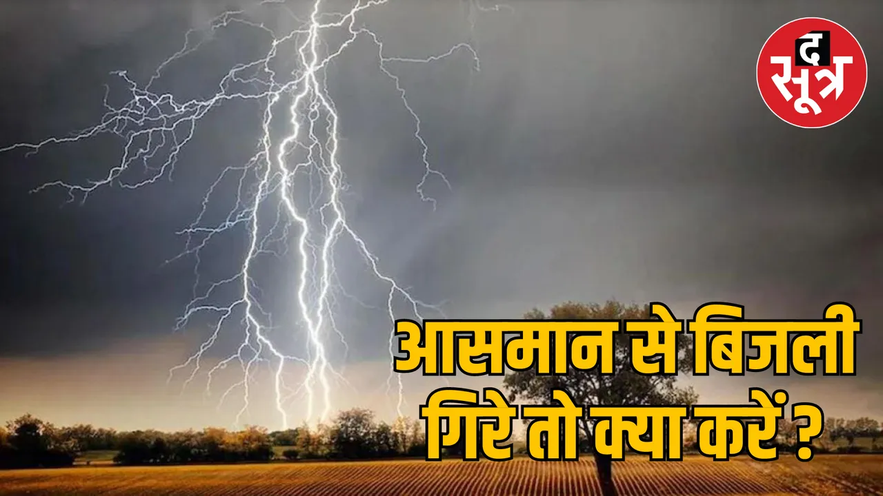 MP Bhopal Sehore heavy rain lightning incidents