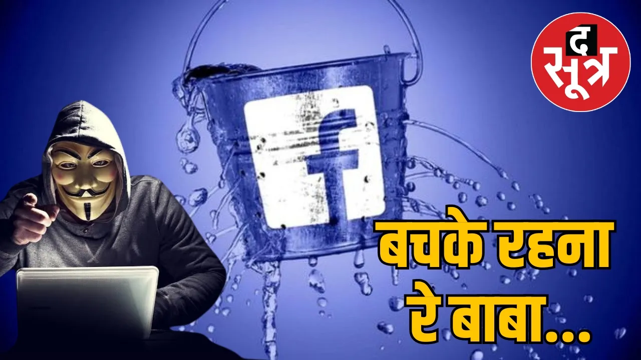 Facebook Data Leak 