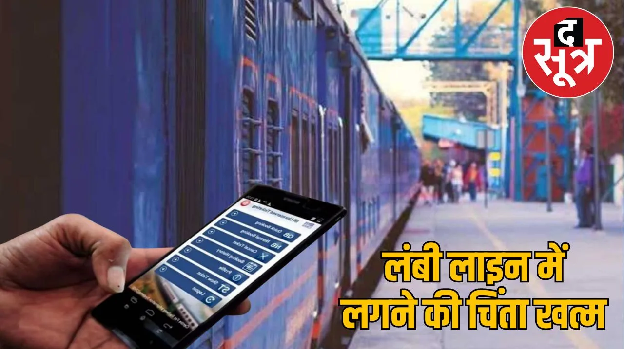 Railways download UTS app