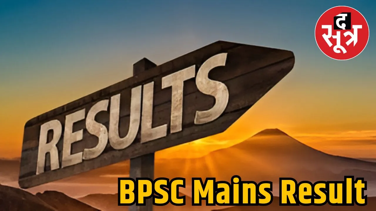 BPSC Mains Result 2024