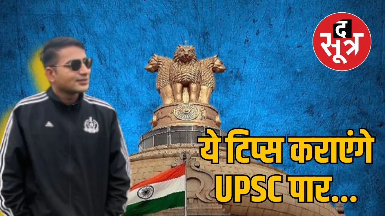 UPSC Prelims 2024 Tips