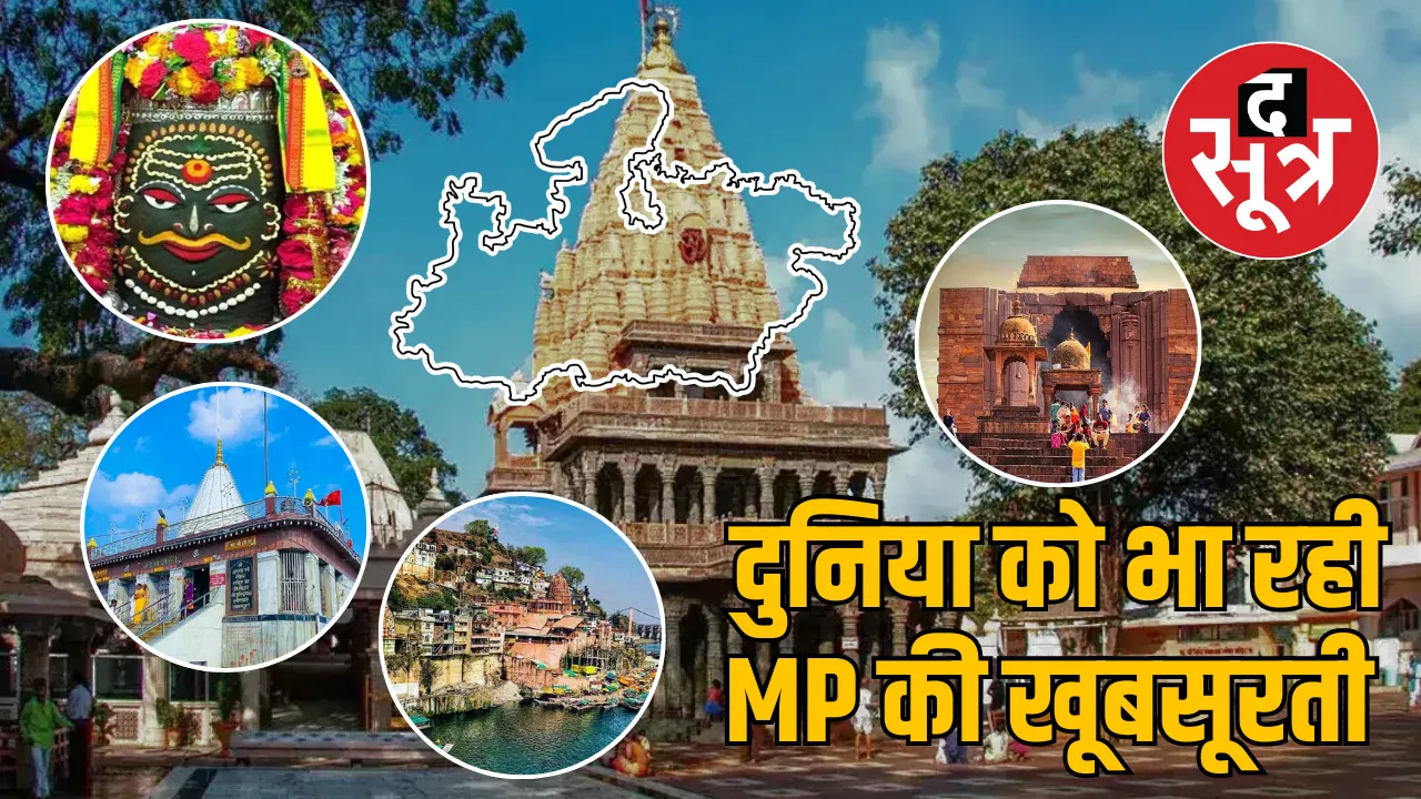 MP Tourist Record State Tourism Development Corporation Ujjain Maihar THE SOOTR