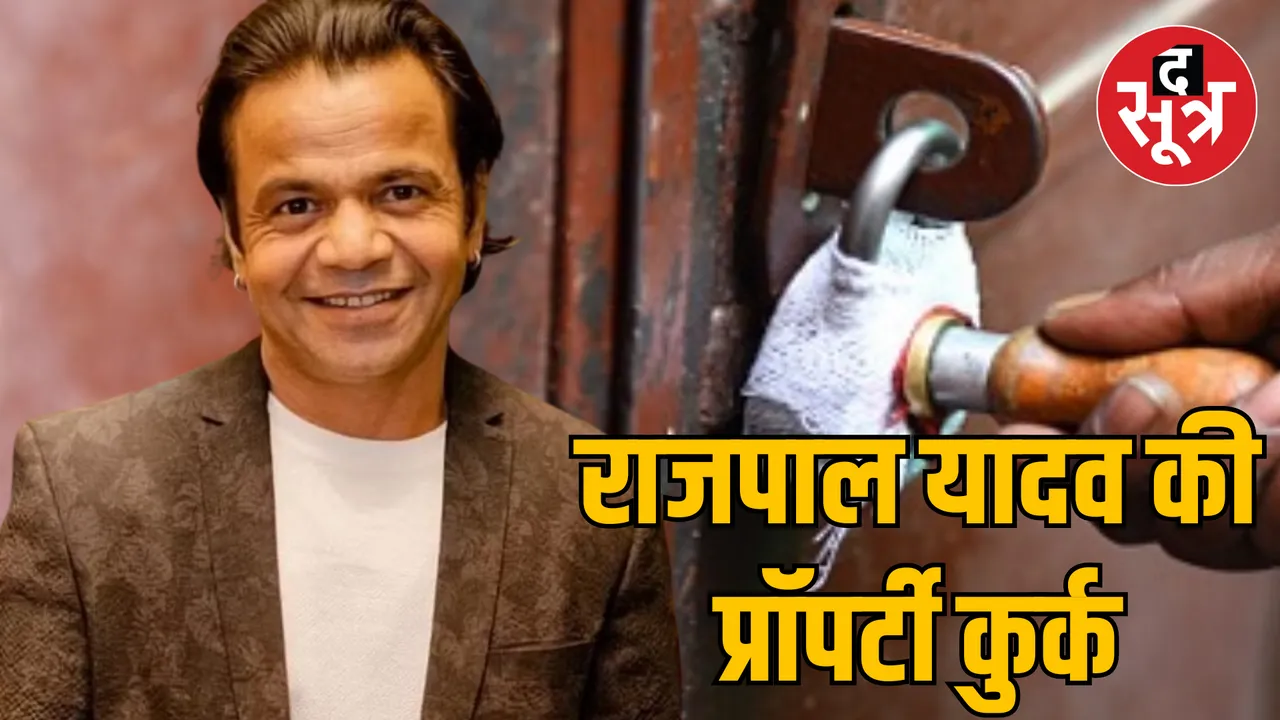 Actor Rajpal Yadav property worth crores sealed