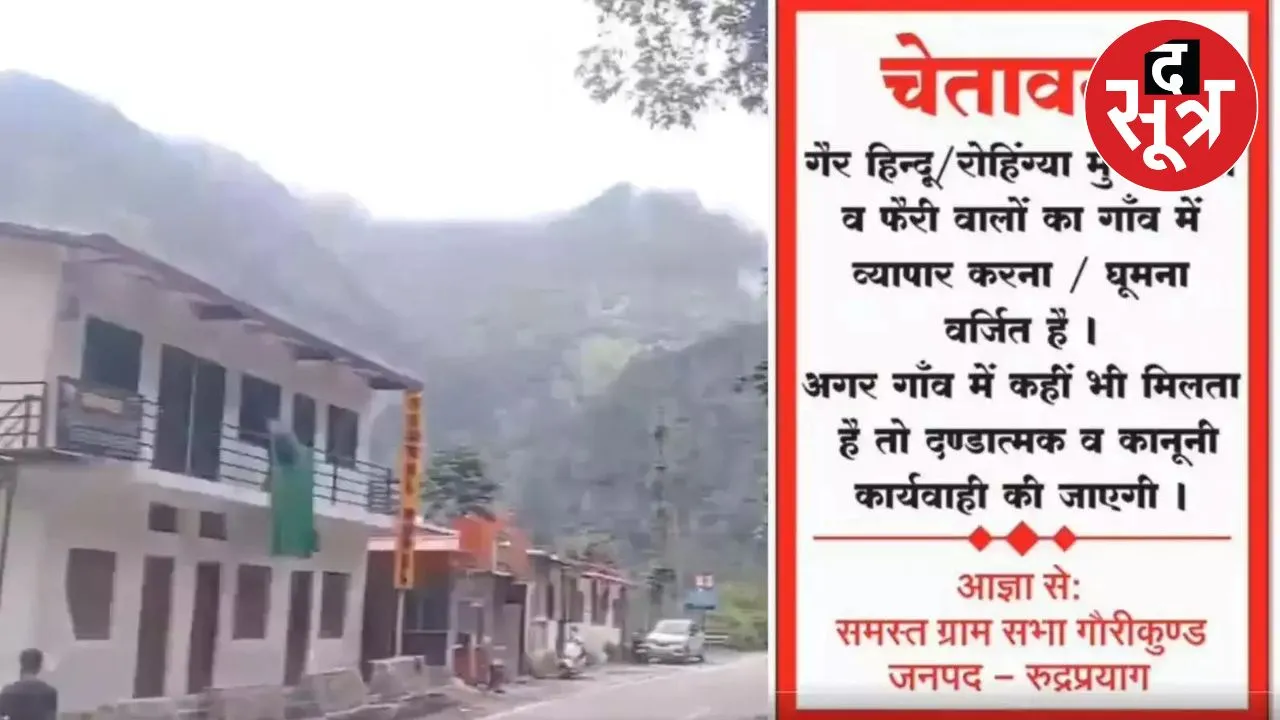  ग्राम सभाओं के बाहर बोर्ड लगाया गया था जिसमें लिखा था कि गैर हिंदुओं/ रोहिंग्या मुसलमानों और फेरी वालों का गांव में व्यापार करना और फेरी लगाना वर्जित है। 