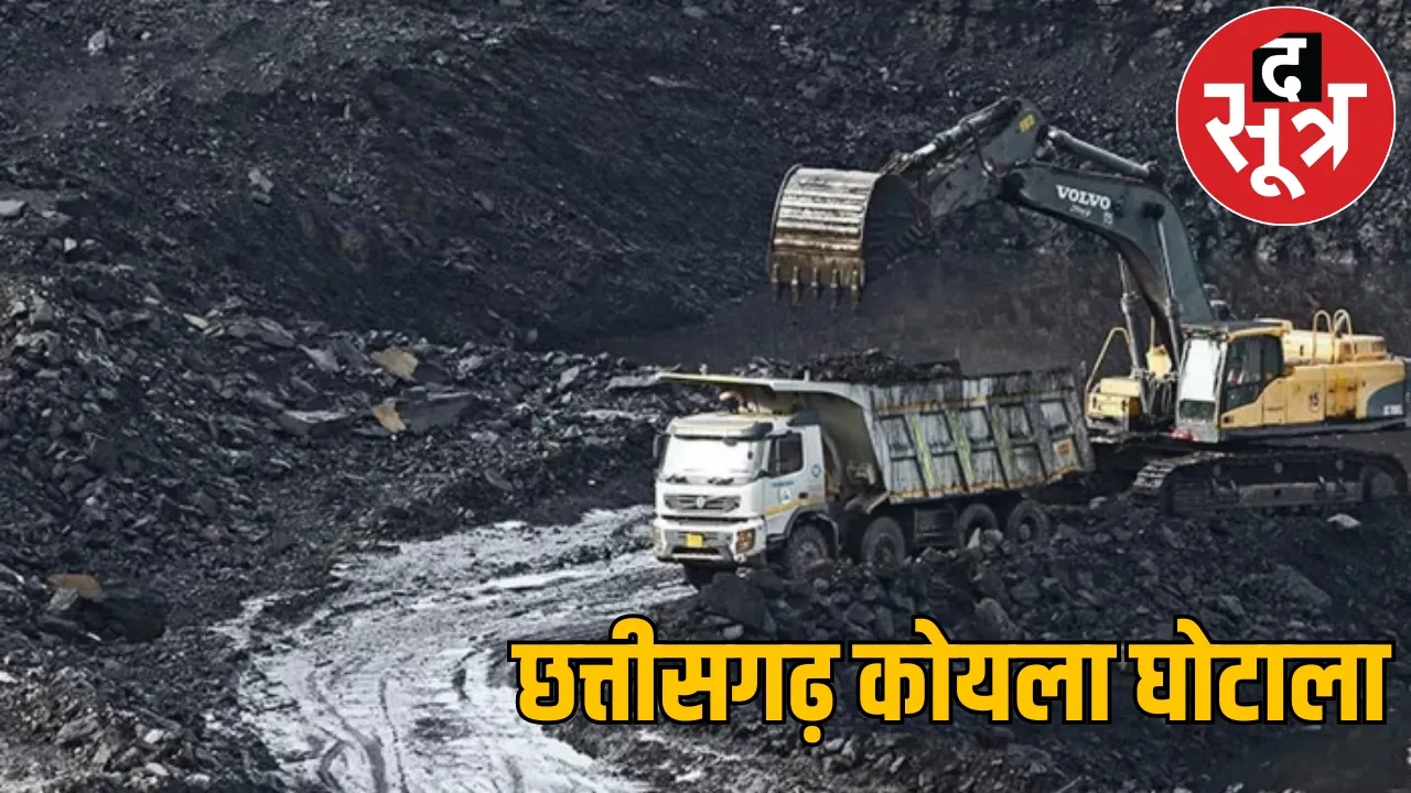 Chhattisgarh : कोयला परिवहन घोटाले में पांच और आरोपी गिरफ्तार