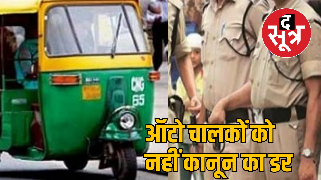 Ujjain Auto driver arrested assaulting police constable