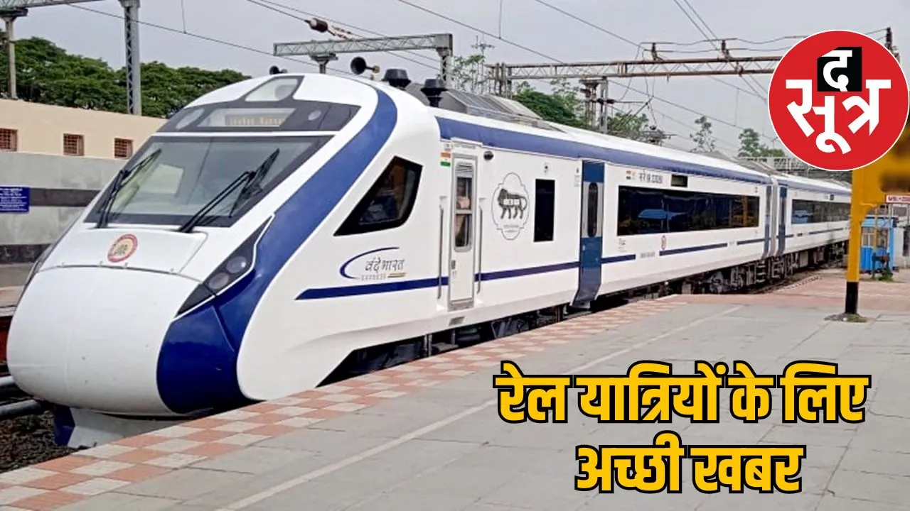 Second Vande Bharat will run between Bilaspur-Nagpur