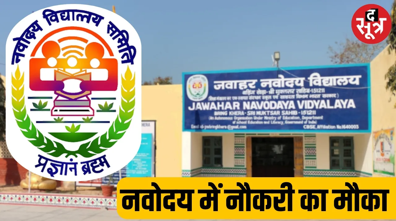 Navodaya Vidyalaya Samiti has announced recruitment for 1377 non teaching posts