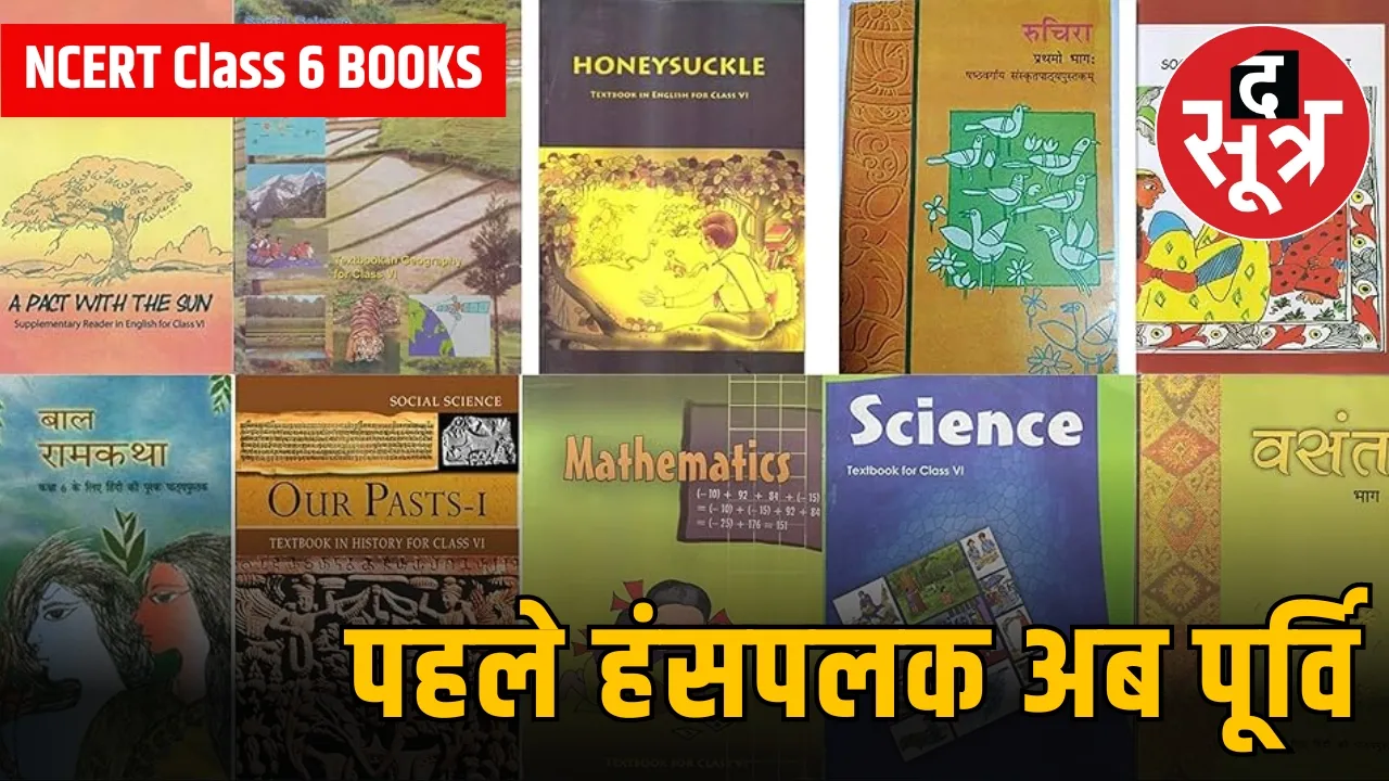 NCERT Class 6 books