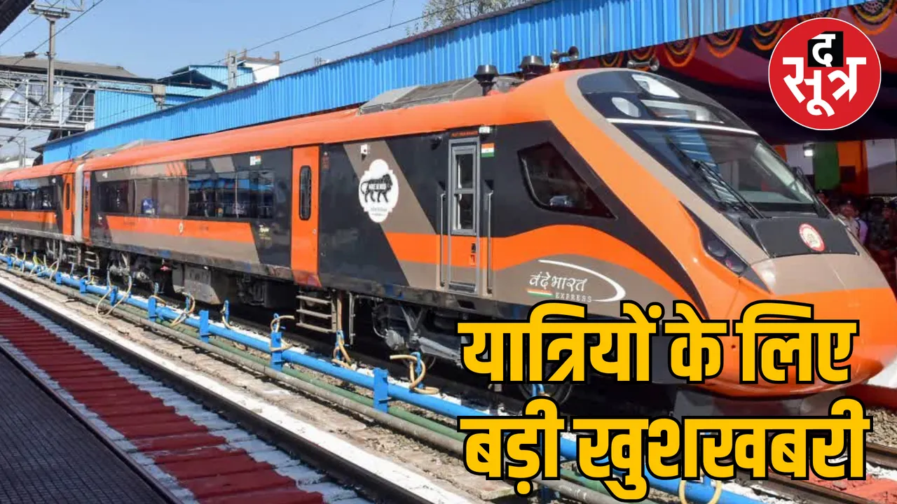 Vande Bharat sleeper will run between MP and Maharashtra