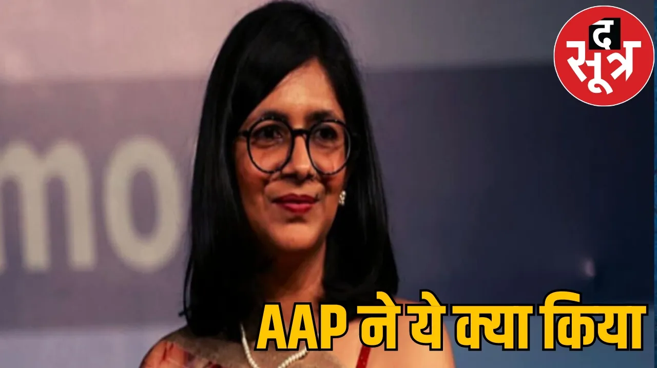 AAP MP Sanjay Singh MP Swati Maliwal CM Arvind Kejriwal the sootr द सूत्र