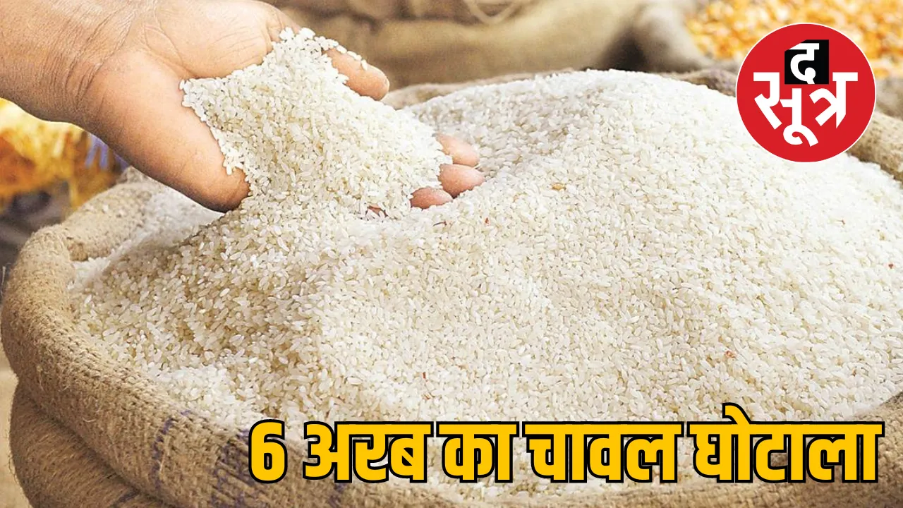 Chhattisgarh rice scam investigation Amarjeet Bhagat