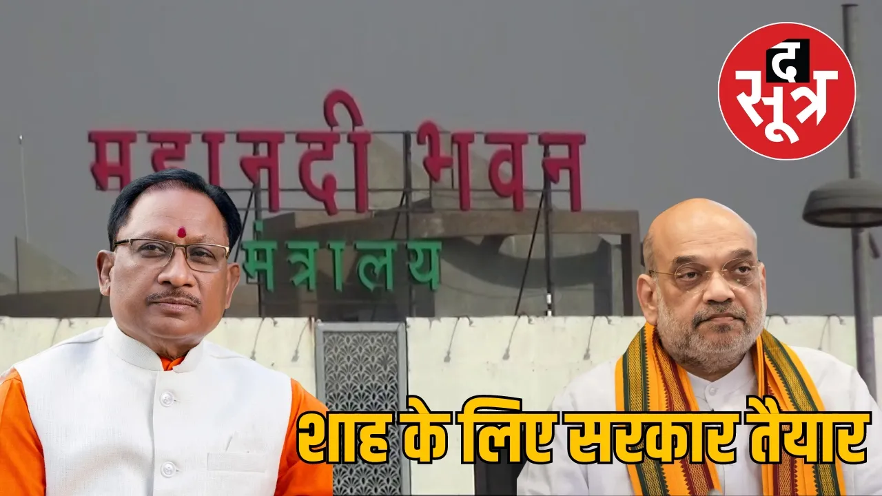 Home Minister Amit Shah Chhattisgarh visit agenda CM Vishnudev Sai review meeting news the sootr