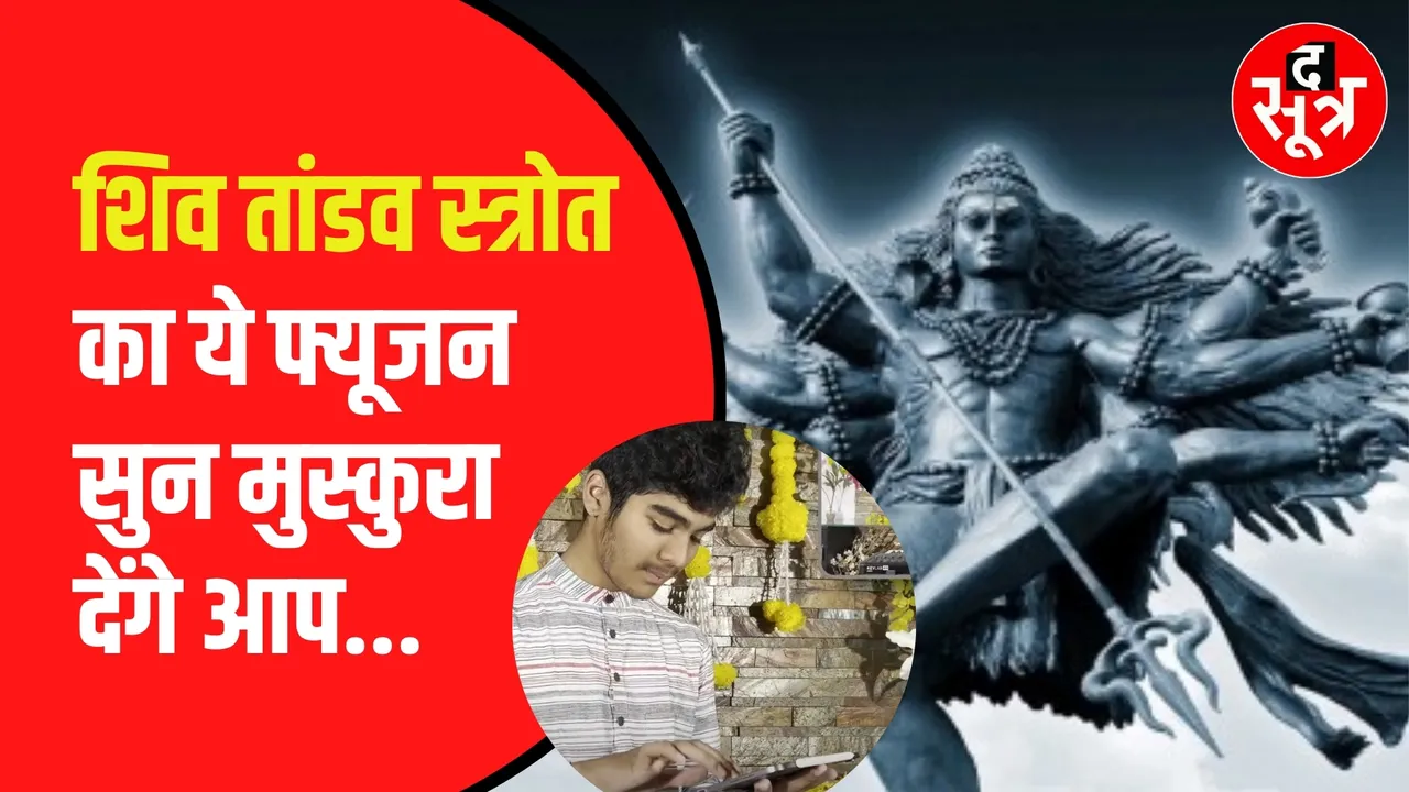 shiv tandav