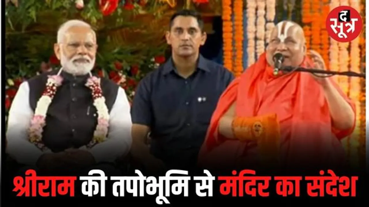 चित्रकूट में PM मोदी ने कहा- अयोध्या में राम मंदिर जल्द ही बनकर तैयार हो जाएगा, जगद्गुरु रामभद्राचार्य के योगदान की सराहना