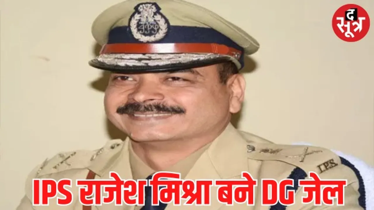 छत्तीसगढ़ सरकार ने IPS राजेश मिश्रा को बनाया DG जेल, आज ही बनाए गए थे OSD PHQ