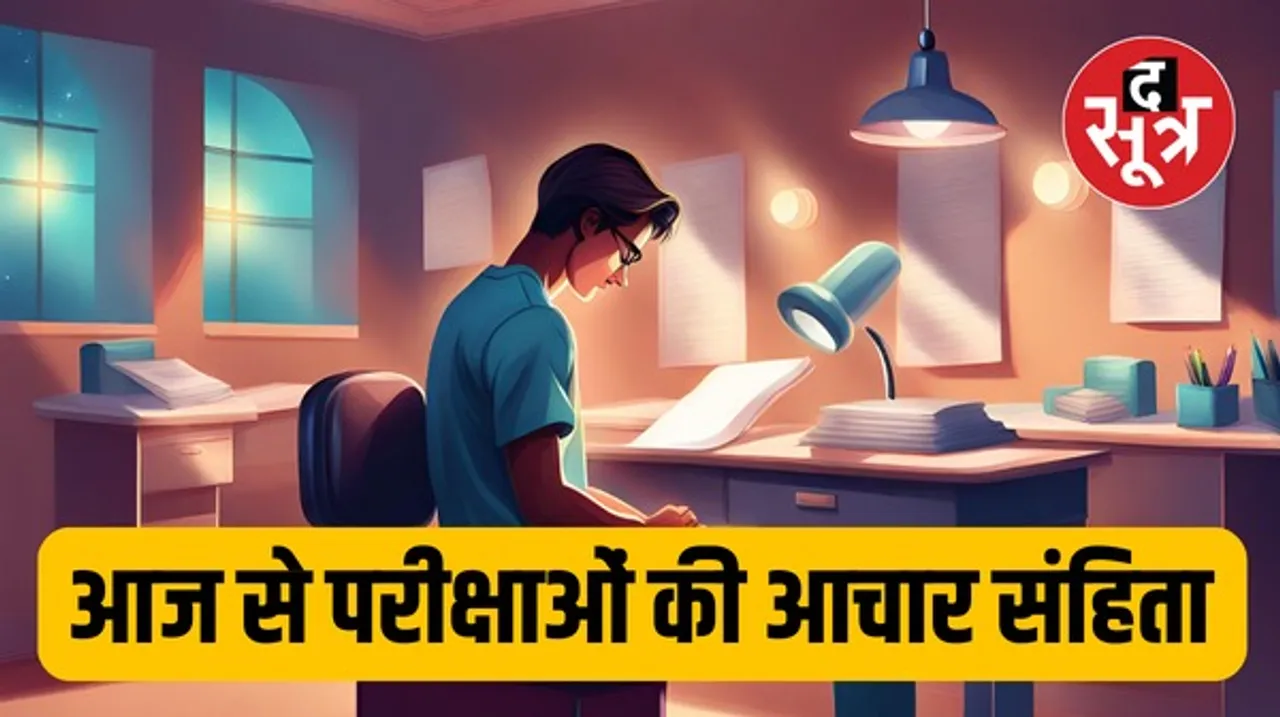 एमपी बोर्ड ने जारी किया कक्षा 10वीं और 12वीं की बोर्ड परीक्षा का टाइम टेबल, 10वीं की 5, 12वीं की 6 फरवरी से परीक्षा