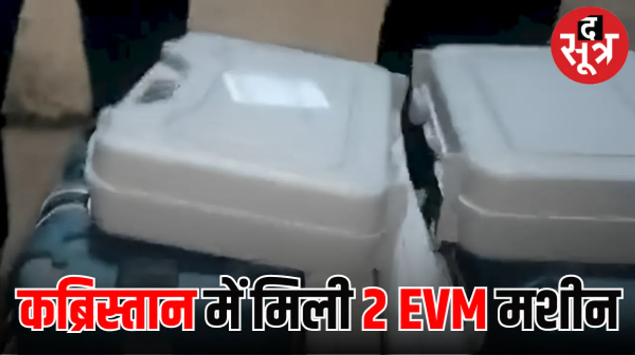 शिवपुरी के कब्रिस्तान में मिली 2 EVM मशीन, कांग्रेस का हंगामा, क्या है पूरा मामला