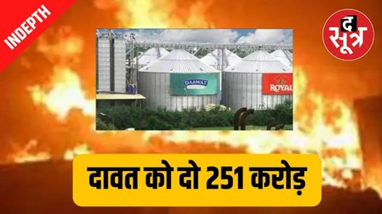 मंडीदीप में हुए हादसे पर ओरिएंटल इश्योरेंस  को देना होंगे 251 करोड़, जानिए दावत फूड्स को मिलने वाली इस रकम की पूरी कहानी