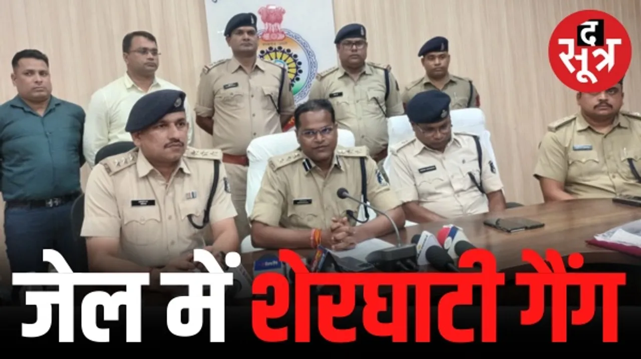 रायगढ़ एक्सिस बैंक डकैती मामले में पुलिस को एक और सफलता, शेरघाटी गैंग के फरार डकैत भी पहुंचे सलाखों के पीछे