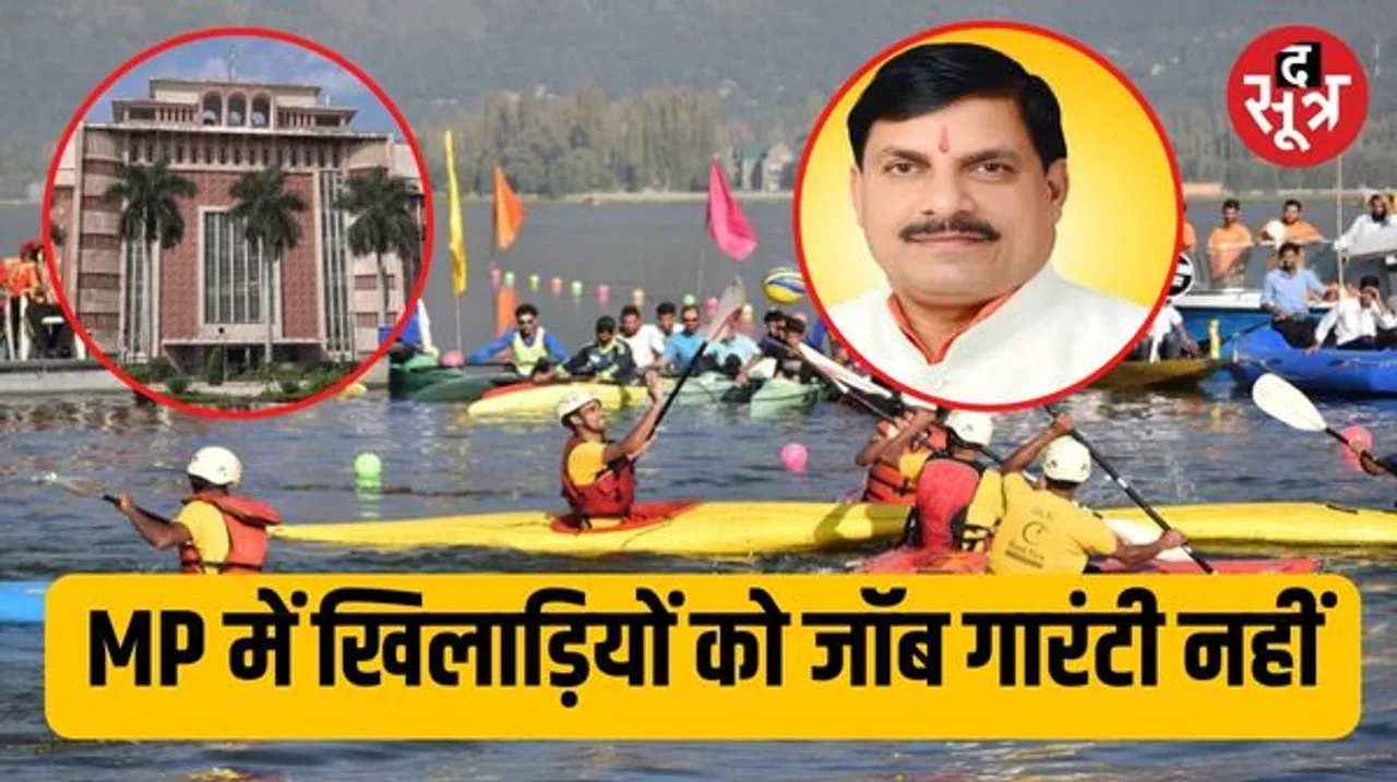 MP में प्लेयर्स को जॉब गारंटी नहीं, 5 साल में एक सैकड़ा खिलाड़ियों ने प्रदेश छोड़ा, अकादमी के 24 प्लेयर्स ने किया किनारा