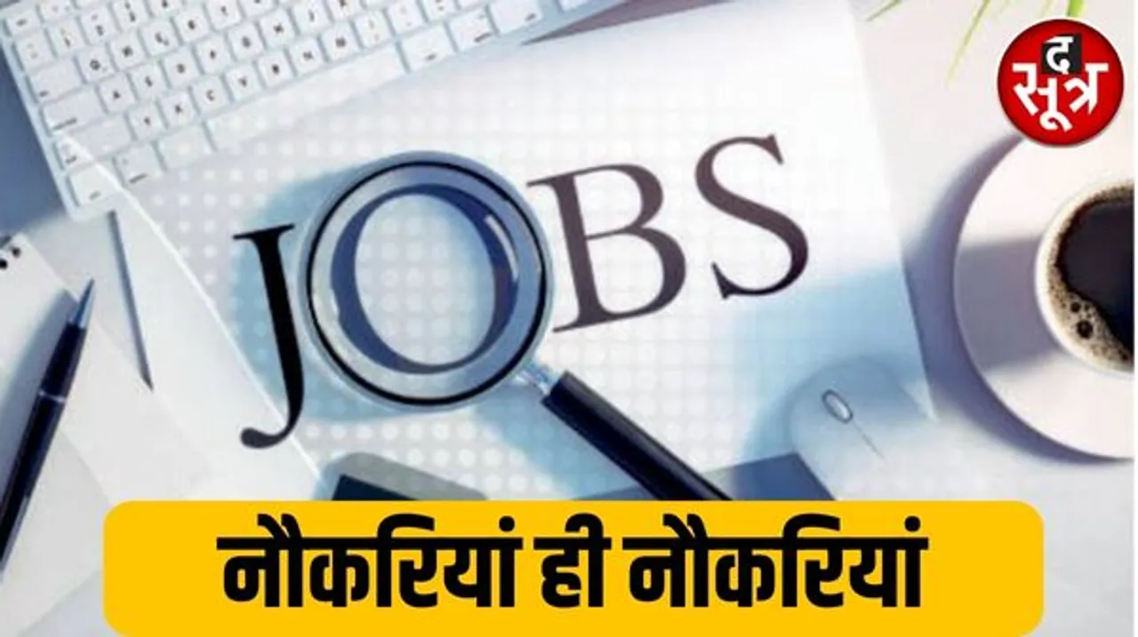 रेलवे में 3015 पदों पर निकली बंपर वैकेंसी, छत्तीसगढ़ पुलिस कॉन्स्टेबल के 6 हजार पदों पर भर्ती, 8वीं और 10वीं पास कर सकेंगे अप्लाई