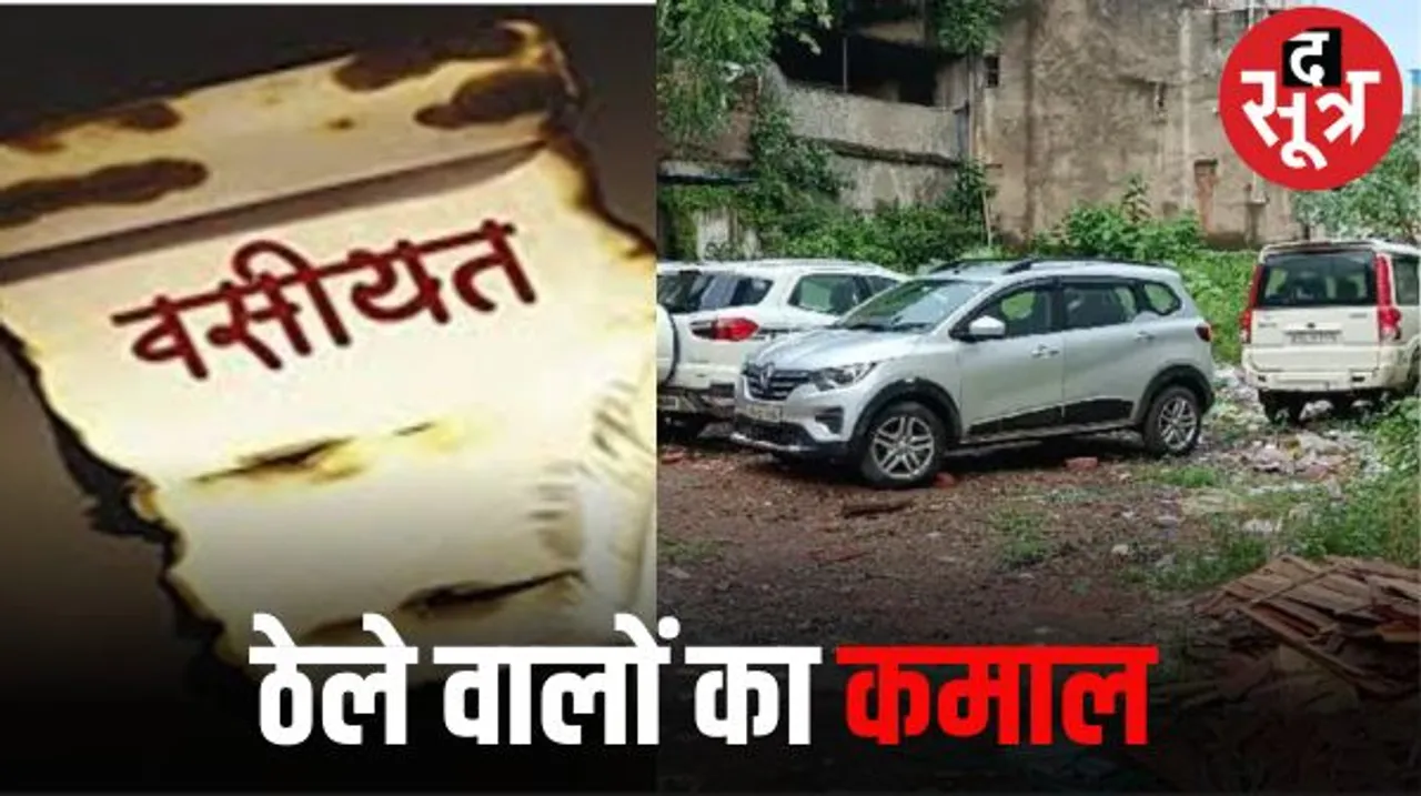 जबलपुर में बेटों की मौत के बाद ठेले वालों ने वसीयत बनवा हड़प ली 500 करोड़ की संपत्ति, अब जाकर महिला के भतीजे ने उठाई आपत्ति