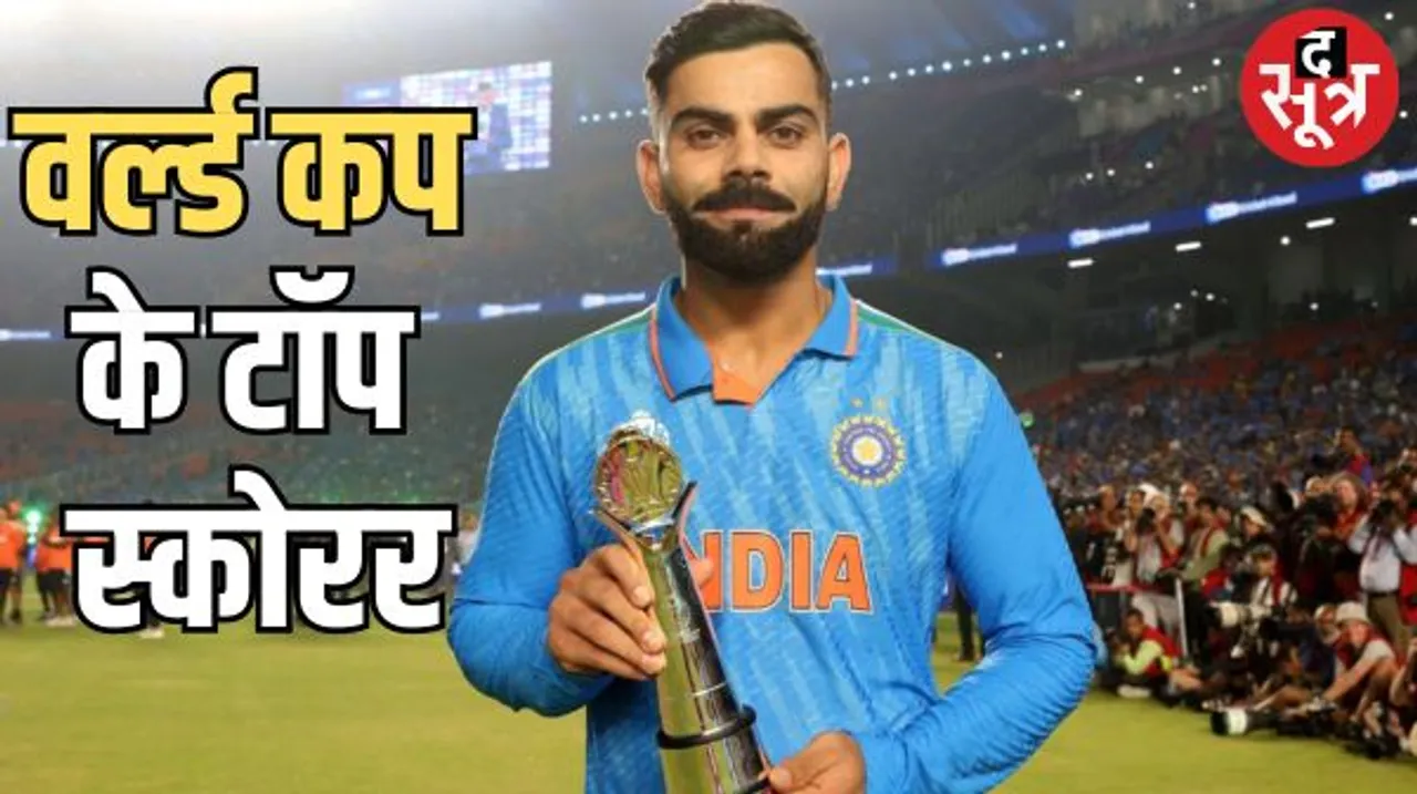 विराट कोहली बने टॉप स्कोरर, जानिए अब तक के सभी 13 वर्ल्ड कप के Top Scorer के बारे में...