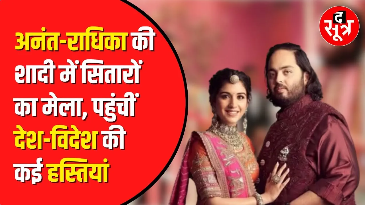 Anant Ambani-Radhika Merchant Wedding : सात जन्मों के बंधन में बधे Anant Ambani और Radhika Merchant