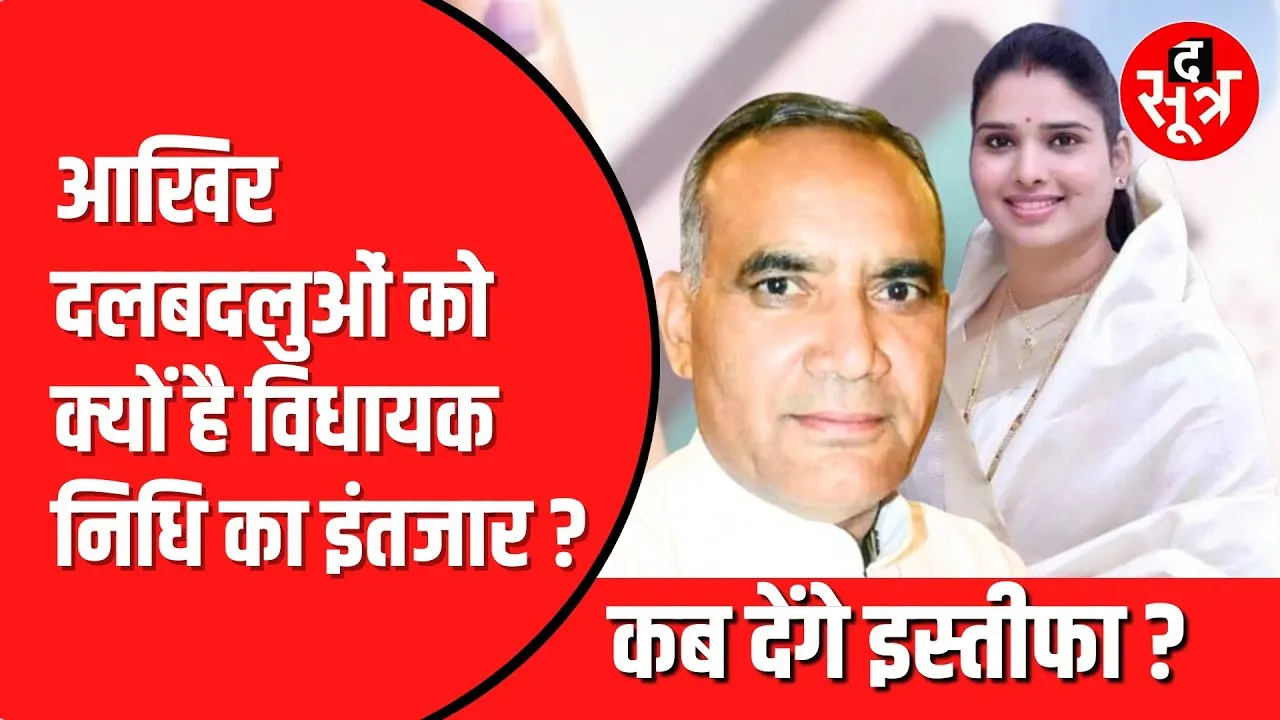 Madhya Pradesh Congress से BJP में आए विधायक कब देंगे इस्तीफा ?