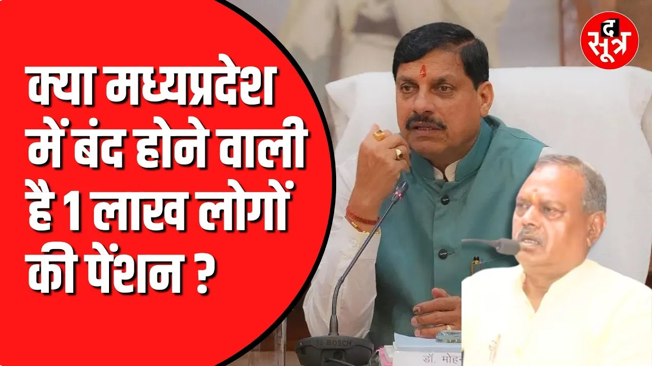 MP Vidhansabha में उठा पेंशन का मामला | अटके हैं 1 लाख हितग्राही