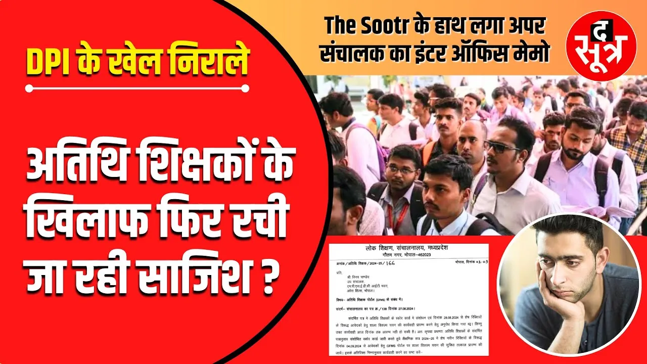 The Sootr Exclusive | क्या बेरोजगारों का 5 Sep का प्रोटेस्ट रोकने की कोशिश कर रहा DPI ?